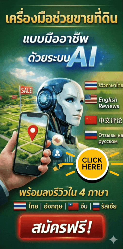 โปรโมทขายที่ดิน