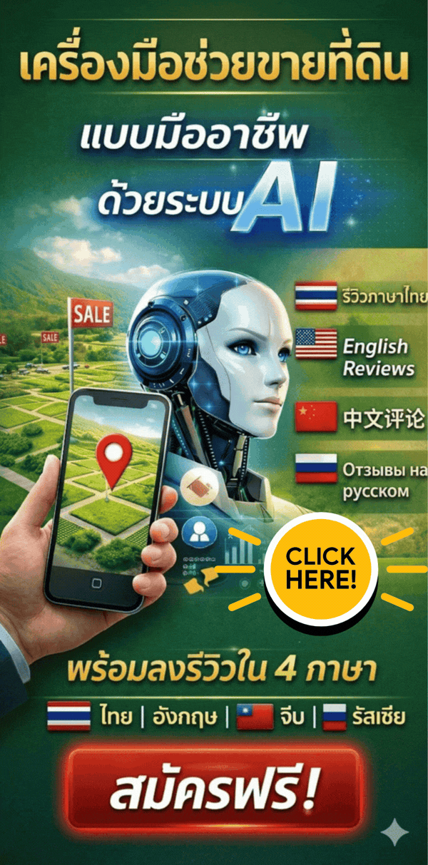 โปรโมทขายที่ดิน