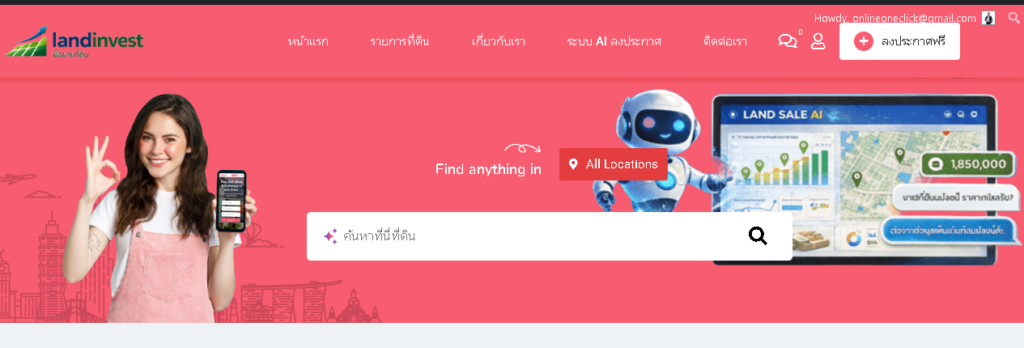 ลงประกาศขายที่ดินฟรี