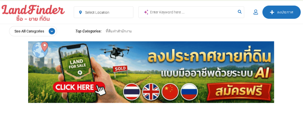 ลงประกาศขายที่ดินฟรี