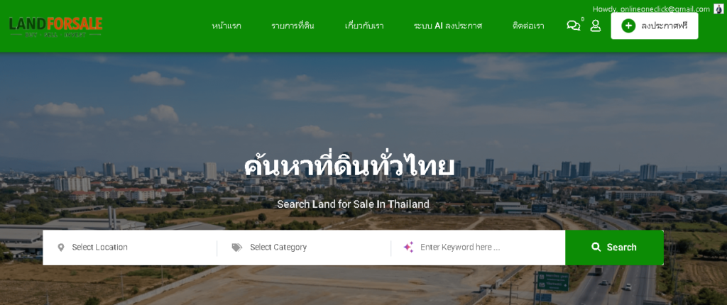 ลงประกาศขายที่ดินฟรี