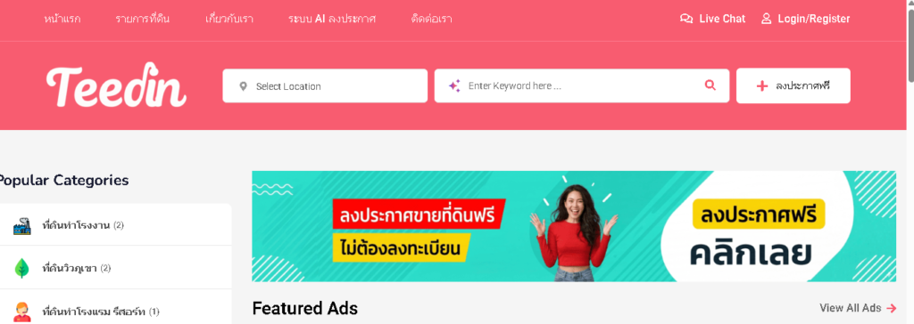 ลงประกาศขายที่ดินฟรี