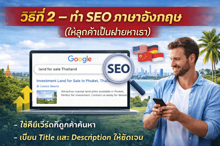 SEO ช่วยทีดิน